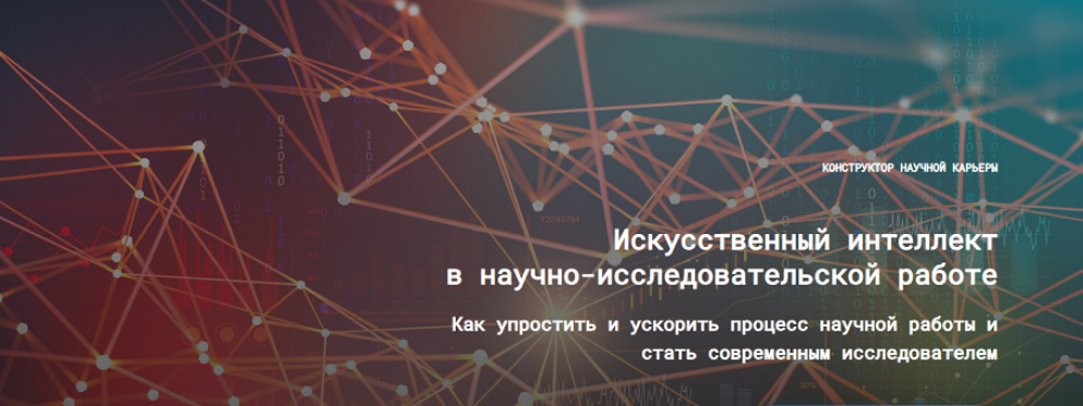 [Е. Усачёв, Н. Киреева] Искусственный интеллект в _0.png